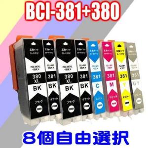 TR7530  インク キャノン インクカートリッジ 互換 BCI-381 BCI-380 (8個自...