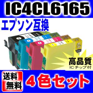 互換品 PX-1700F インク エプソンプリンターインク IC4CL6165 4色セット