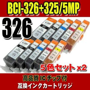 MG6130 インク キャノンプリンターインク BCI-326+325/5MP 5色セット×2 インクカートリッジ｜usagi