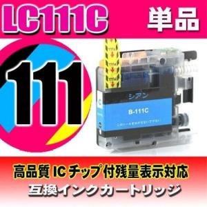 プリンターインク ブラザー インクカートリッジ 互換 LC111C シアン 単品 インクカートリッジ｜usagi