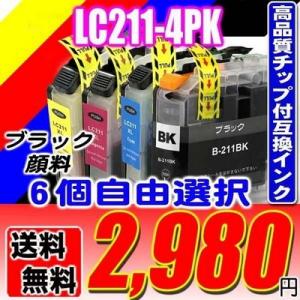 互換品 プリンターインク ブラザー LC211-4PK 6個自由選択 ブラック顔料 インクカートリッ...
