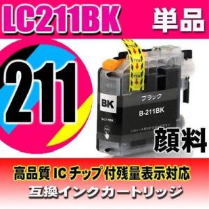 互換品 プリンターインク ブラザー インクカートリッジ 互換 LC211BK 顔料ブラック単品 イン...