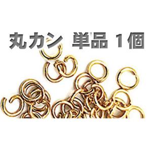 丸カン 単品1個 (外径3.5mmx線径0.6mm) ゴールドカラー アクセサリーパーツ 材料 金色 補修 (L1)