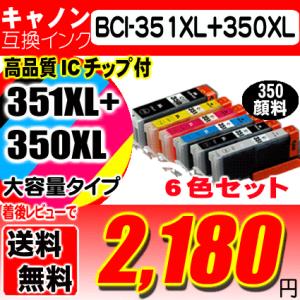 メール便送料無料 BCI-351 BCI-350 大容量 6色セット 350顔料 キャノン プリンタ...