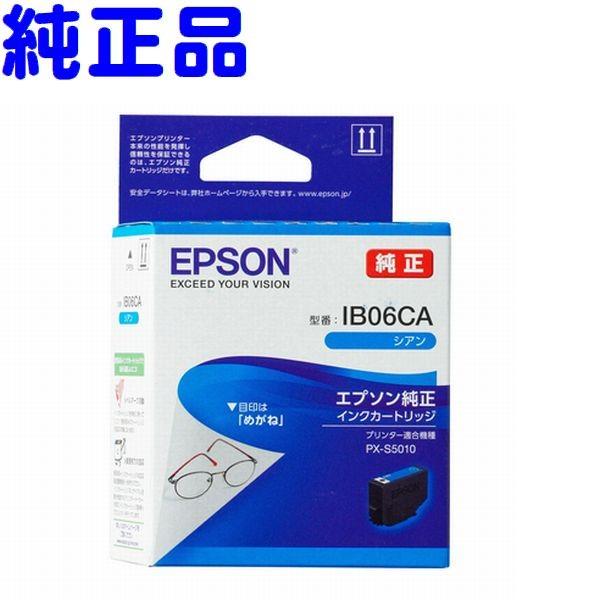 EPSON IB06CA シアン 単品 エプソン 純正 メガネ  インクカートリッジ