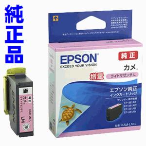 エプソン（EPSON） KAM-BK-L ブラック単品 増量タイプ カメ 純正