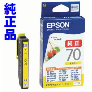 エプソン（EPSON） ICY70L イエロー単品 増量タイプ さくらんぼ 純正