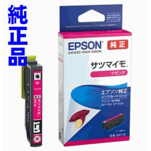 エプソン SAT-M マゼンタ単品 純正 インクカートリッジ サツマイモ
