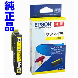 エプソン SAT-Y イエロー単品 純正 インクカートリッジ サツマイモ
