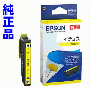 ITH-Y イエロー単品 EPSON イチョウ エプソン 純正 インクカートリッジ