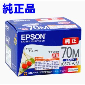 エプソン（EPSON） ICY70L イエロー単品 増量タイプ さくらんぼ 純正