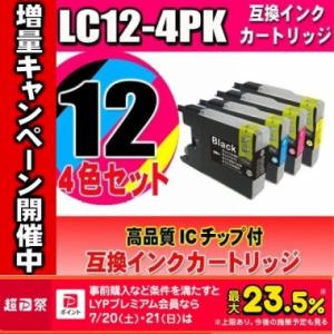 LC12 LC12-4PK 4色セット プリンターインク 互換 ブラザー