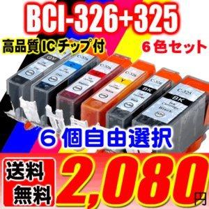 MG6230 インク キャノン インク プリンターインク  BCI-326+325/6MP5MP 6...