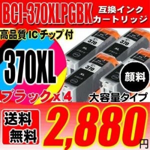 MG6930 インク キャノンプリンターインク  BCI-370XLPGBK 顔料ブラック 単品x4 大容量 インクカー｜usagi