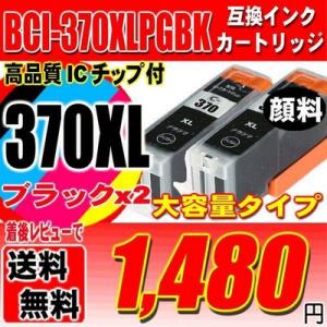 MG6930 インク キャノンプリンターインク  BCI-370XLPGBK 顔料ブラック 単品x2 大容量 インクカー｜usagi