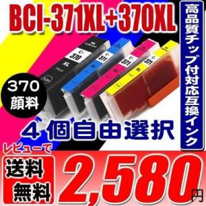 MG6930 インク キャノンプリンターインク  BCI-371XL+370XL/6MP 5MP 4個自由選択 大容量 370顔料｜usagi