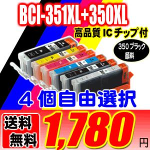 MG7130 インク BCI-351XL+350XL (350XL顔料インク) 4個自由選択 キヤノ...