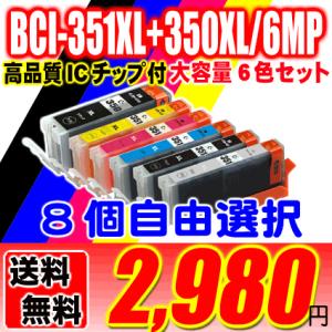 MG7130 インク BCI-351XL+350XL/6MP 6色 8個自由選択セット キヤノンプリ...