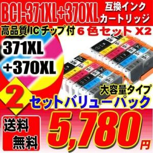 MG7730 インク キャノンプリンターインク BCI-371XL+370XL/6MP 6色セットx...