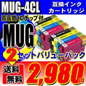 プリンターインク エプソン MUG-4CL 4色セットx2 インクカートリッジ
