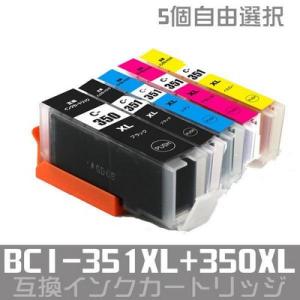 互換品 プリンターインク キャノン BCI-351XL 350XL/5MP 5個自由選択 大容量 イ...