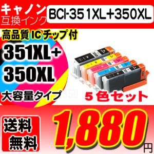 互換品 MG5630 インク キャノン インク プリンターインク BCI-351XL+350XL/5MP 5色マルチパック 大容