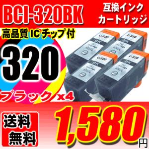 MP620 インク キャノンプリンターインク BCI-320BK 染料ブラック 単品x4