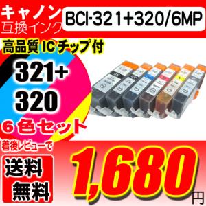 キヤノンインク プリンターインク 染料 BCI-321+320/6MP 6色セット｜usagi