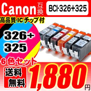 MG6130 インク キャノン インク プリンターインク BCI-326+325/6MP 6色セット