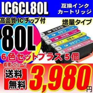 互換品 IC6CL80L 6色セット+プラス5個 増量 インクカートリッジ プリンターインク エプソ...