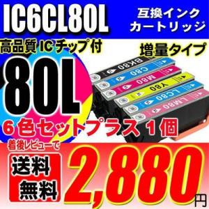 互換品 IC6CL80L 6色セット プラス1個 増量 インクカートリッジ プリンターインク エプソ...