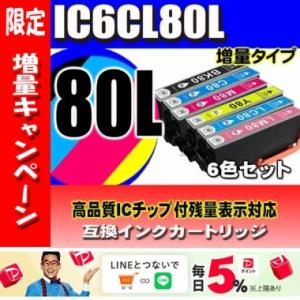 IC6CL80L 6色セット 増量 プリンターインク エプソン EPSON とうもろこし IC6CL...