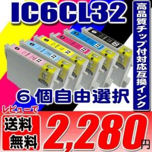 PM-G700 インク エプソン プリンターインク インクカートリッジ IC6CL32 6個自由選択