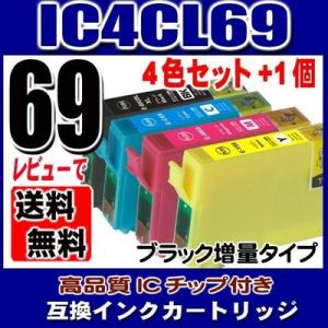 PX-046A インク エプソン プリンターインク 69 IC4CL69 ブラック増量4色パック+1...