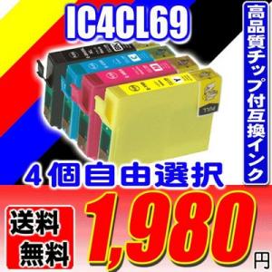 PX-046A インク エプソンプリンターインク IC4CL69 ブラック増量4色パック 4個自由選...