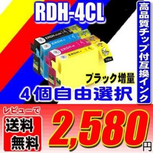 互換品 PX-049A インク エプソン プリンターインク RDH-4CL 4色パック 4個自由選択...