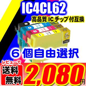 互換品 PX-204 インク  IC4CL62 4色 6個自由選択 エプソン プリンターインク イン...