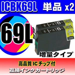 PX-535F インク エプソンプリンターインク 69 ICBK69Lブラック増量タイプx2 エプソ...