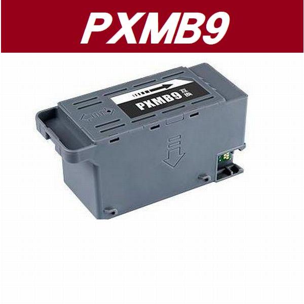 互換品 PXMB9 互換メンテナンスボックス 1個 EW-M873T EW-M973A3T PX-M...
