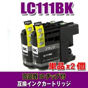 互換 LC111 ブラザー プリンターインク LC111BK ブラック単品x2 (同梱A)｜usagi