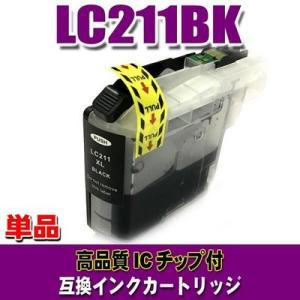 互換 LC211 ブラザー プリンターインク LC211BK ブラック単品 染料 プリンターインク インクカートリッジ (同梱A)｜usagi