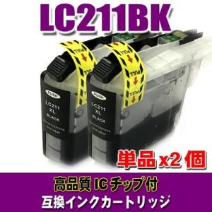 互換 LC211 ブラザー プリンターインク LC211BK ブラック単品x2 染料 (同梱A)｜usagi