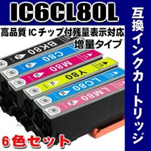 IC80 エプソン プリンターインク IC6CL80L 増量 6色セット プリンターインク インクカートリッジ 互換インク｜usagi