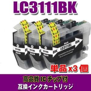 互換 LC3111 ブラザー プリンターインク LC3111BK ブラック単品x3 (同梱A)