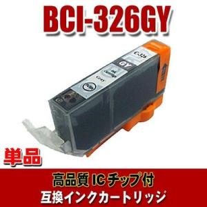 互換 BCI-326 キャノン プリンターインク BCI-326GY グレー 単品  プリンターインク インクカートリッジ (同梱A)｜usagi