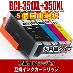 BCI-351 キャノン プリンターインク BCI-351XL 350XL/5MP 5個自由選択 大...