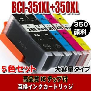 BCI-351 キャノン プリンターインク BCI-351XL+350XL/5MP 5色セット(350顔料) 大容量 プリンターインク インクカートリ｜usagi