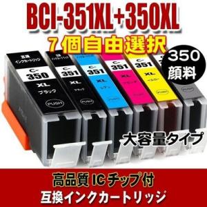 BCI-351 キャノン プリンターインク BCI-351XL+350XL/6MP 5MP 8個自由...