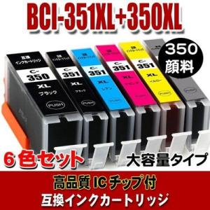 BCI-351 キャノン プリンターインク BCI-351XL+350XL/6MP 6色セット大容量 350顔料 プリンターインク インクカートリッジ｜usagi