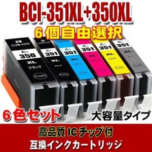 BCI-351 キャノン プリンターインク BCI-351XL+350XL 6MP 5MP 6個自由選択 大容量  プリンターインク インクカートリッ｜usagi